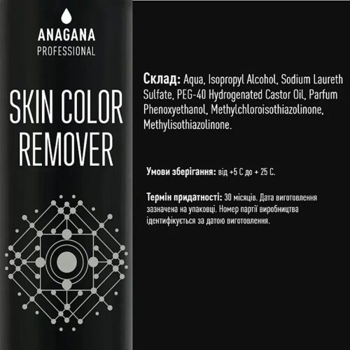 anagzdek2 Засіб для видалення залишків фарби зі шкіри 250 ml